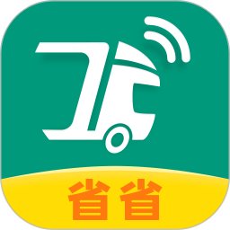 省省回头车