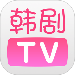 韩剧tv官方