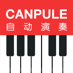 canpule钢琴 