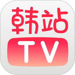 韩站tv,韩剧,投屏 