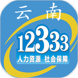 云南人社12333 