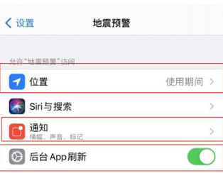 苹果地震预警怎么设置通知 iPhone地震预警提醒设置方法[多图]图片3