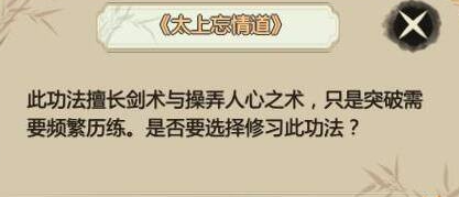 了不起的修仙模拟器功法大全最新 全功法获得方法攻略[多图]图片2