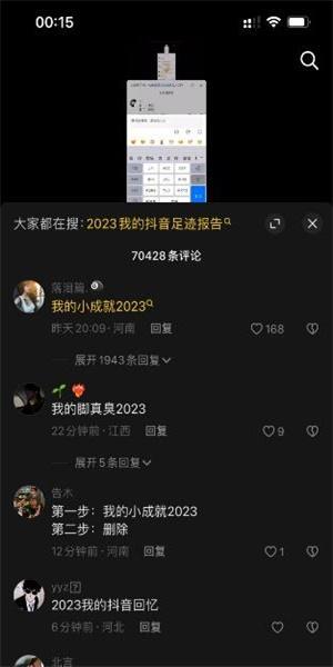 抖音2023闪闪发光的我怎么触发 2023闪闪发光的我触发方法[多图]图片1