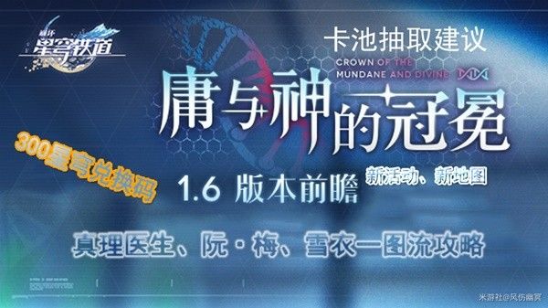 崩坏星穹铁道1.6前瞻兑换码什么时候过期 1.6前瞻直播兑换码有效时间介绍[多图]图片2