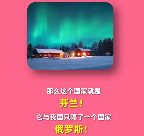 北欧国家芬兰和我国仅有几国之差 淘宝每日一猜12.29今日答案[多图]图片3