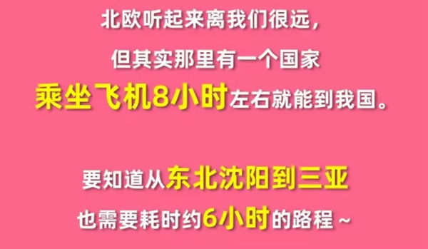 北欧国家芬兰和我国仅有几国之差 淘宝每日一猜12.29今日答案[多图]图片2