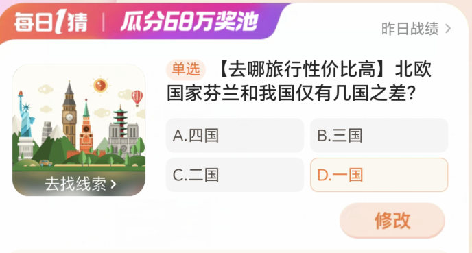 淘宝每日一猜12.29答案最新 淘宝大赢家12月29日今天答案分享[多图]图片2