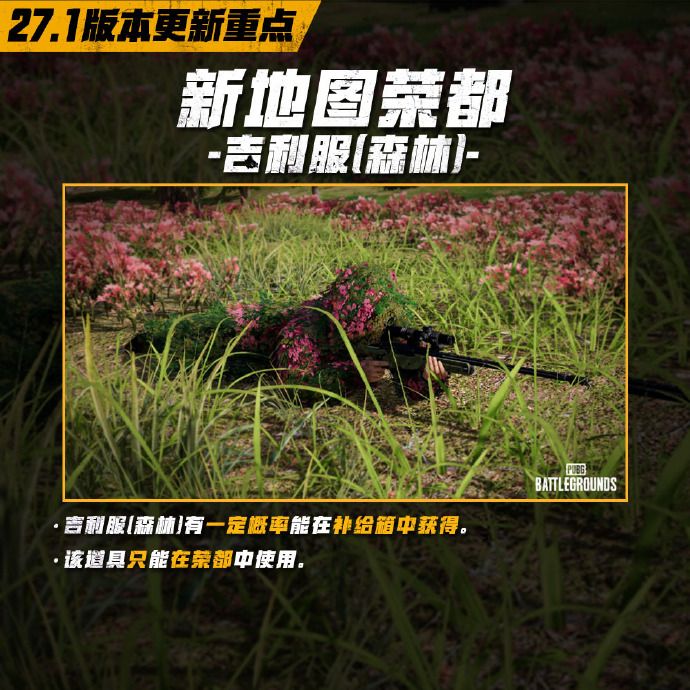 绝地求生12.27更新公告 2023PUBG12月27日更新内容一览[多图]图片1