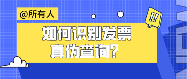 哪个APP可以查验发票_可以查验发票的软件大全