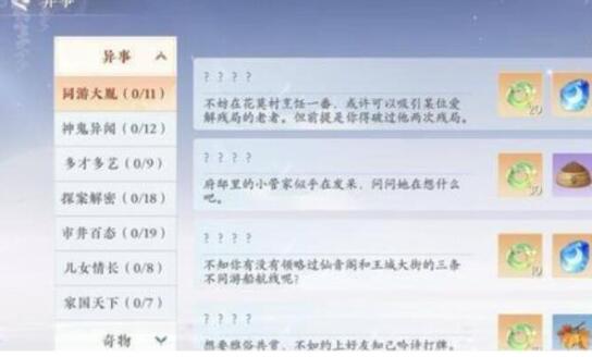 浮生忆玲珑异事奇遇攻略 异事奇遇任务通关流程[多图]图片1