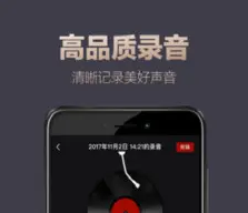 录音软件app哪个好用_录音工具推荐下载