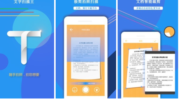 手机扫描文字变成文档的软件有哪些_手机扫描文字变成文档
