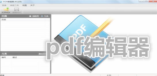 pdf编辑器哪个好用_pdf编辑器免费版手机