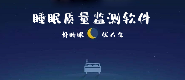 可以帮助提高睡眠的app合集_可以帮助提高睡眠的app大全