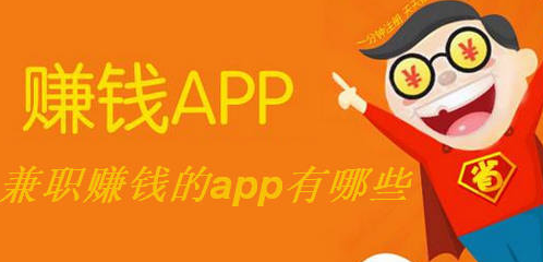 可以做兼职赚钱的手机app合集_有哪些好用的做兼职的app