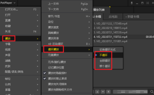 Potplayer怎么设置单曲循环?Potplayer设置单曲循环的方法截图