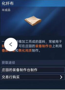 星球重启50级装备材料怎么获得？星球重启50级装备材料获取途径汇总[多图]图片3