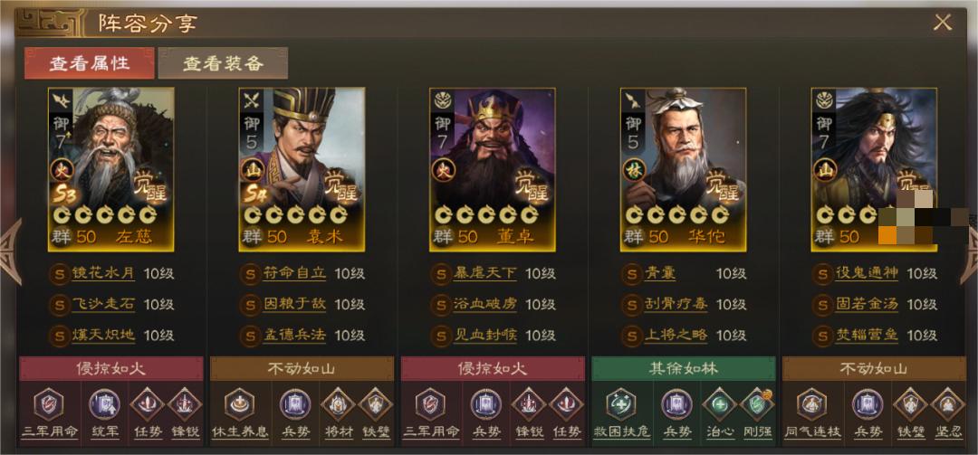 三国志战棋版S5袁术搭配攻略