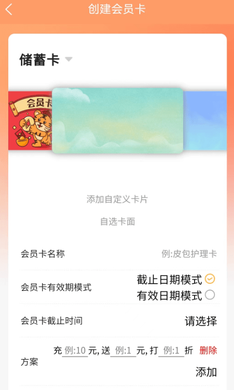 掌卡包会员管理营销系统app下载