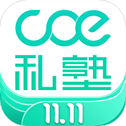 COE教练