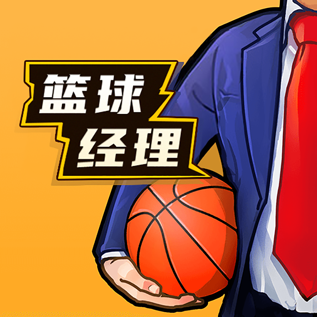 NBA篮球经理传奇选秀无敌版 