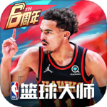 NBA篮球大师变态修改版 