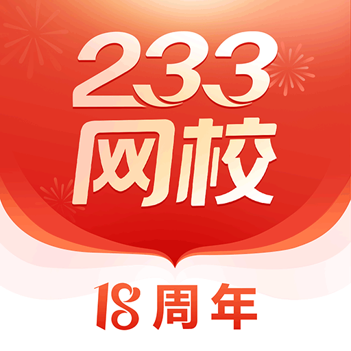 233网校手机版 