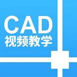 天正cad设计教程 