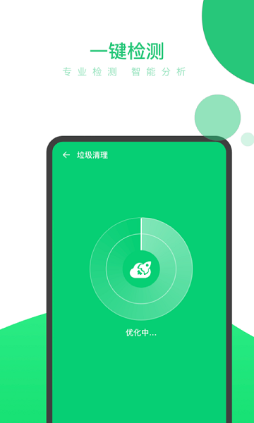 手机清理加速大师app