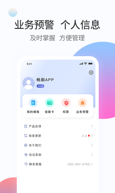 畅刷合伙人app下载