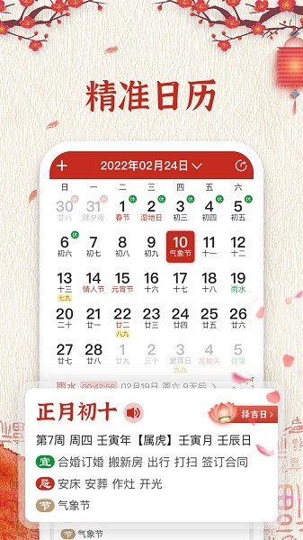 随记万年历app