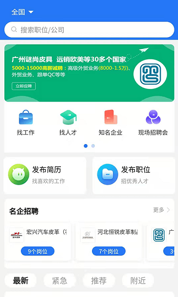 皮革人才网app