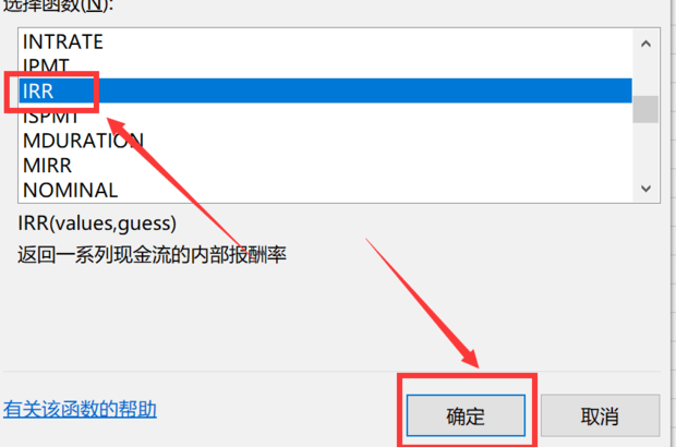 excel中irr函数怎么用?excel中irr函数的使用方法截图