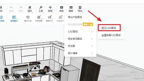 酷家乐在哪导出厨卫CAD图纸?酷家乐导出厨卫CAD图纸的方法截图