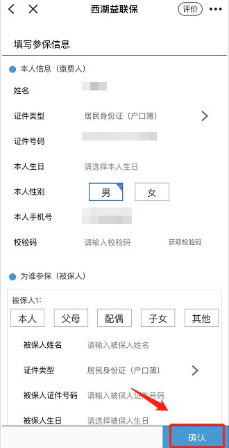 浙里办怎么办理西湖益联保?浙里办办理西湖益联保的方法截图