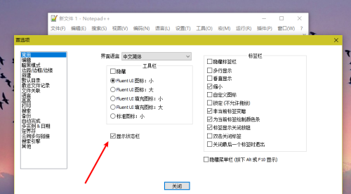 Notepad++如何隐藏状态栏?Notepad++隐藏状态栏的方法截图