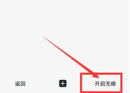 迅雷怎么设置无痕浏览模式?迅雷设置无痕浏览模式教程截图