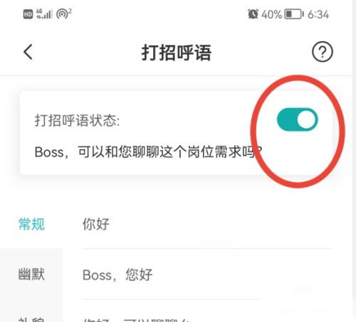 boss直聘怎么开启打招呼语?boss直聘开启打招呼语的方法截图