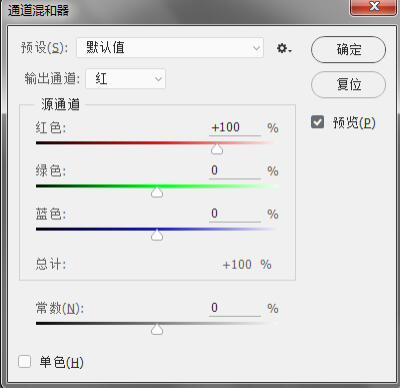 PS通道混合器怎么用?PS通道混合器的用法教程截图