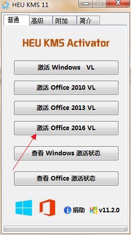 visio2016怎么安装?visio2016安装教程截图