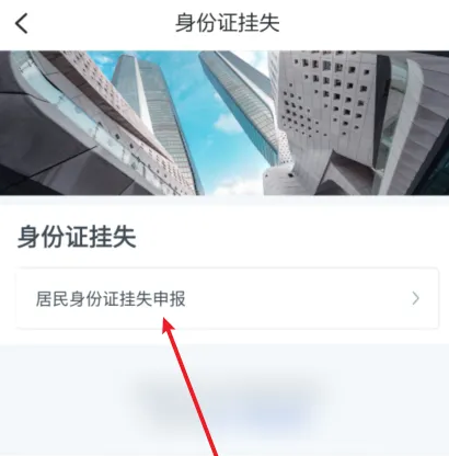 浙里办怎么补办身份证?浙里办补办身份证的方法截图