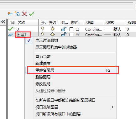 AutoCAD 2014怎么重命名图层?AutoCAD 2014怎么重命名图层的方法截图