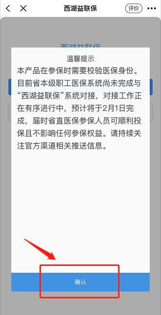 浙里办怎么办理西湖益联保?浙里办办理西湖益联保的方法截图