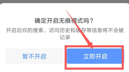 迅雷怎么设置无痕浏览模式?迅雷设置无痕浏览模式教程截图