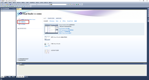 Visual Studio 2010如何创建项目及头文件