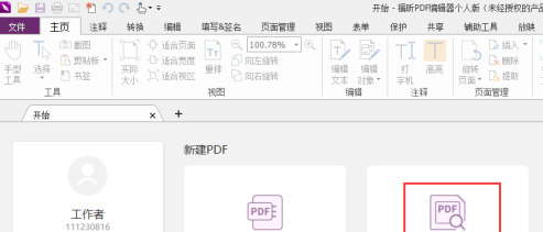 福昕PDF编辑器如何设置PDF自定义文件背景色？福昕PDF编辑器设置PDF自定义文件背景色的方法截图