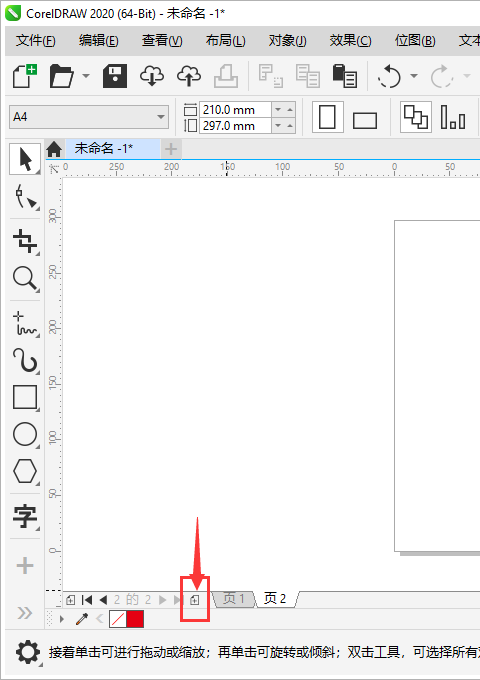 CorelDRAW2020怎么插入页面?CorelDRAW2020插入页面教程截图