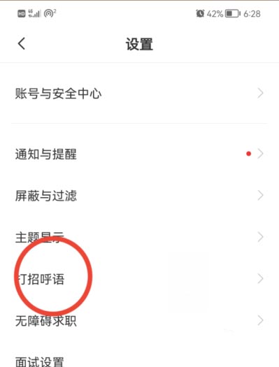 boss直聘怎么开启打招呼语?boss直聘开启打招呼语的方法截图