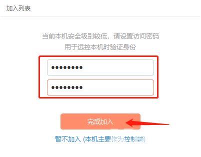 向日葵X远程控制怎么添加多个识别设备?向日葵X远程控制添加多个识别设备的方法截图